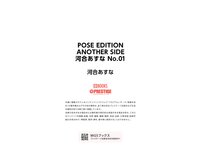[Photobook] POSE EDITION ANOTHER SIDE 河合あすな No.01