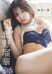 [Photobook] 2025.12.24 北野瑠華『誘惑の華』BOMBデジタル写真集