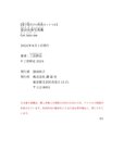 [Photobook]【電子版だけの特典カットつき】染谷有香写真集 Get into me