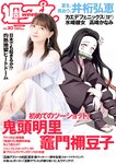 [Weekly Playboy] 2021 No.30 井桁弘恵 カエデフェニックス 鬼頭明里 高崎かなみ 中村守里 水崎綾女 海里 他