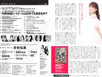 [Weekly Playboy] 2021 No.30 井桁弘恵 カエデフェニックス 鬼頭明里 高崎かなみ 中村守里 水崎綾女 海里 他
