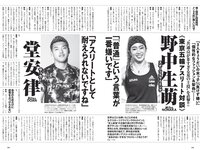 [Weekly Playboy] 2021 No.30 井桁弘恵 カエデフェニックス 鬼頭明里 高崎かなみ 中村守里 水崎綾女 海里 他