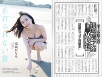 [Weekly Playboy] 2021 No.30 井桁弘恵 カエデフェニックス 鬼頭明里 高崎かなみ 中村守里 水崎綾女 海里 他