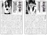 [Weekly Playboy] 2021 No.30 井桁弘恵 カエデフェニックス 鬼頭明里 高崎かなみ 中村守里 水崎綾女 海里 他
