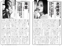 [Weekly Playboy] 2021 No.30 井桁弘恵 カエデフェニックス 鬼頭明里 高崎かなみ 中村守里 水崎綾女 海里 他