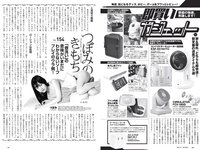 [Weekly Playboy] 2021 No.30 井桁弘恵 カエデフェニックス 鬼頭明里 高崎かなみ 中村守里 水崎綾女 海里 他