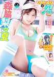 [Young Champion Retsu] 2026 No.01