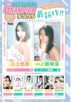 [Young Champion Retsu] 2026 No.01