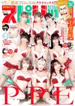 [Big Comic Spirits] 2026 No.04-05