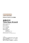 Platinum FLASHデジタル写真集 永尾まりや Time Goes Around
