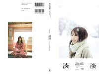 [Photobook] 秋元真夏 淡淡