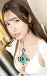 [Photobook] まるごと 森沢かな 100％