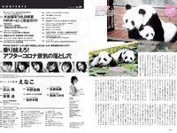 [Weekly Playboy] 2021 No.29 えなこ 広山楓 坂東遥 今野杏南 櫻井木穂 佐藤祐羅 和地つかさ