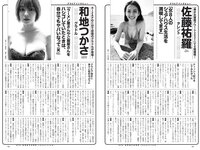 [Weekly Playboy] 2021 No.29 えなこ 広山楓 坂東遥 今野杏南 櫻井木穂 佐藤祐羅 和地つかさ