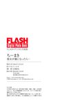 FLASHデジタル写真集 ちーまき 彼女が猫になったら…(2024-11-12)