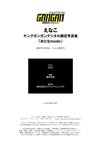 [Photobook] えなこ ヤングガンガンデジタル限定写真集「おとなmode」