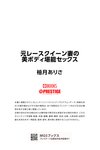 [Photobook] Arisa Yuzuki 柚月ありさ - Former Race Queen Wife's Beautiful Body 元レースクイーン妻の美ボディ堪能セックス