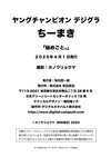 [Photobook] 2025.04.01 ちーまき「秘めごと。」【ヤングチャンピオンデジグラ】