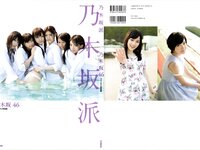 [Photobook] 乃木坂46 ファースト写真集 乃木坂派