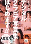 [Young Gangan] 2019 No.11 (大原優乃 花咲れあ)