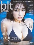 [blt graph.] vol.112 千葉恵里 板垣心和