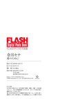 FLASHデジタル写真集 奈月セナ 愛のために