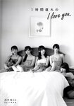 [Photobook] 乃木坂46 セカンド写真集 1時間遅れのI love you
