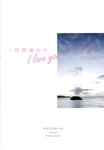 [Photobook] 乃木坂46 セカンド写真集 1時間遅れのI love you
