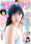 [Big Comic Spirits] 2019 No.33 (北向珠夕 高崎かなみ)