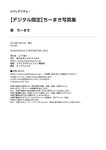 [Photobook] 2025.01.31 【デジタル限定】ちーまき写真集 Gテレデジタル！ (Ｇテレデジタル！)