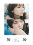 [Photobook] 秋元真夏フォトブック『淡淡(あわあわ)』 (幻冬舎単行本)
