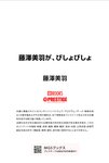 [Photobook] Miu Fujisawa 藤澤美羽 - Soaking Wet, Drenched in Juices がびしょびしょ 汁まみれの濃厚性交