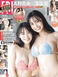 [FRIDAY] 2026.01.02-09-16 芹那 後藤真希 溝端葵 高野真央 山崎あみ 神楽坂恵 相楽伊織 由良ゆら 磯山さやか