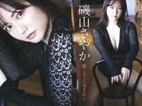 [FRIDAY] 2026.01.02-09-16 芹那 後藤真希 溝端葵 高野真央 山崎あみ 神楽坂恵 相楽伊織 由良ゆら 磯山さやか