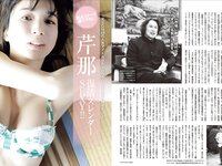 [FRIDAY] 2026.01.02-09-16 芹那 後藤真希 溝端葵 高野真央 山崎あみ 神楽坂恵 相楽伊織 由良ゆら 磯山さやか