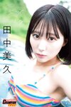 [Photobook] 田中美久 ヤングチャンピオンデジタル写真集「Sweet Escape」
