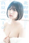 [Photobook] 北野瑠華 ヤングドラゴンエイジデジタル写真集「真夏の一ページ」