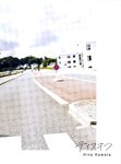 [Photobook] 河田陽菜 2nd写真集 テイクオフ