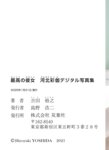 [Photobook] 最高の彼女 河北彩伽 デジタル写真集