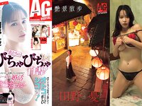 週刊AG 2025.12.31-2026.01.07 田野憂 桃園怜奈 Himari 藤乃あおい 桐山瑠衣