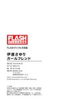 [Photobook] 2024.03.05 伊達さゆり ガールフレンド