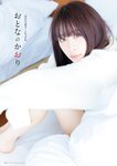[Photobook] 前田佳織里1st写真集 おとなのかおり (声優パラダイス)