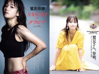 [Weekly Playboy] 2022 No.52 鷲見玲奈 西葉瑞希 青井春 吉田あかり 山岡雅弥 藤白れもん 藤木由貴 他