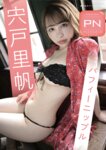 週刊現代デジタル写真集 PN 宍戸里帆 パフィーニップル