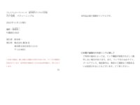 週刊現代デジタル写真集 PN 宍戸里帆 パフィーニップル