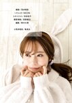 [Photobook] 2023.09.29 伊達さゆり フォトブック 「一日中、さゆりんといっしょ。」