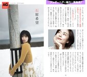 週刊AG 2025.12.10 No.003 星乃莉子 石原希望 市原薫 桐山瑠衣 堀みなみ 恋渕ももな[