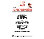 週刊AG 2025.12.10 No.003 星乃莉子 石原希望 市原薫 桐山瑠衣 堀みなみ 恋渕ももな[