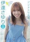 [Photobook] 2023.08.03 伊達さゆり 写真集 「Sparkling Smile」