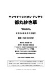 [Photobook] 都丸紗也華「bloom」【ヤングチャンピオンデジグラ】